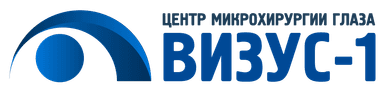 Визус-1 — Центр микрохирургии глаза в Тюмени