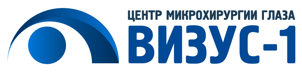 Визус-1 — Центр микрохирургии глаза в Тюмени